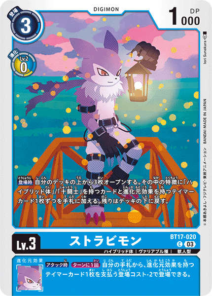 ストラビモン（BT17-020）［C］