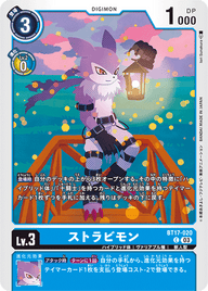 ストラビモン（BT17-020）［C］