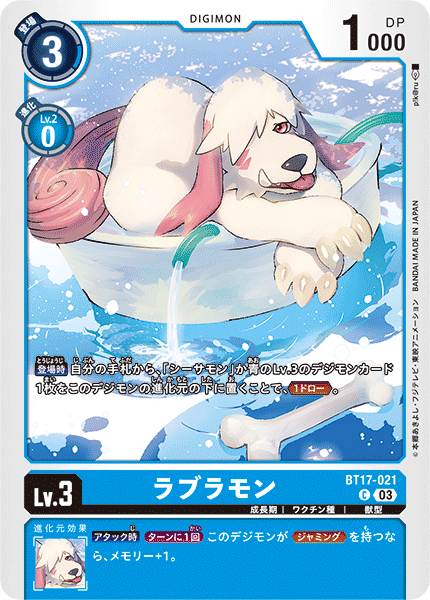 ラブラモン（BT17-021）［C］