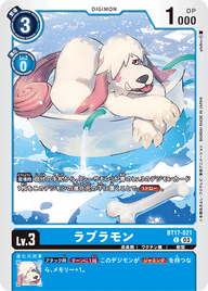 ラブラモン（BT17-021）［C］