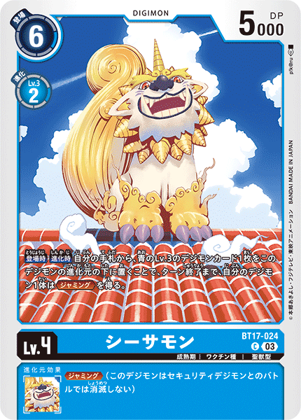 シーサモン（BT17-024）［C］