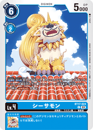 シーサモン（BT17-024）［C］