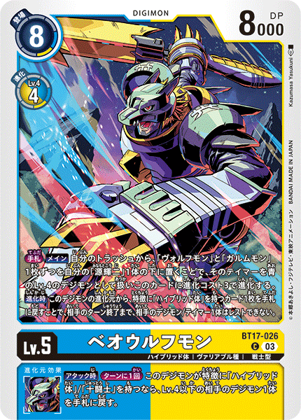 ベオウルフモン（BT17-026）［C］