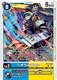 ベオウルフモン（BT17-026）［C］