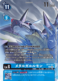 メタルガルルモン（BT17-027 / BT17-027_P1）［R］