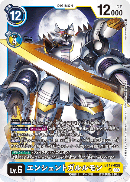 エンシェントガルルモン（BT17-028）［SR］