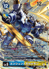 エンシェントガルルモン（BT17-028 / BT17-028_P1）［SR］