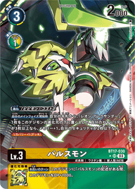パルスモン（BT17-030 / BT17-030_P1）［SR］