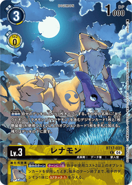 レナモン（BT17-031 / BT17-031_P1）［C］