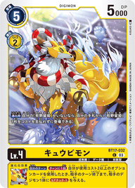 キュウビモン（BT17-032）［C］
