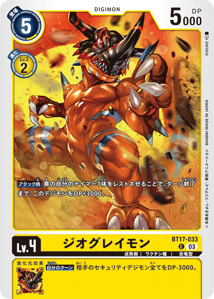 ジオグレイモン（BT17-033）［C］