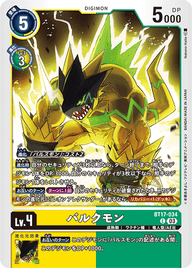 バルクモン（BT17-034）［C］