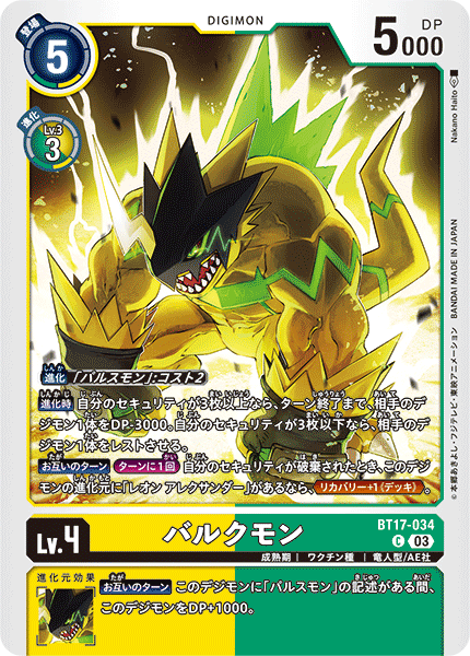 バルクモン（BT17-034）［C］
