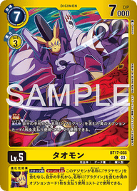 タオモン（BT17-035 / BT17-035_P1）［C］