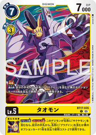タオモン（BT17-035 / BT17-035_P2）［C］