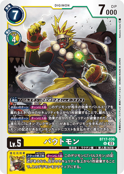 バウトモン（BT17-036）［U］