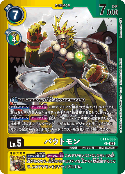 バウトモン（BT17-036 / BT17-036_P1）［U］