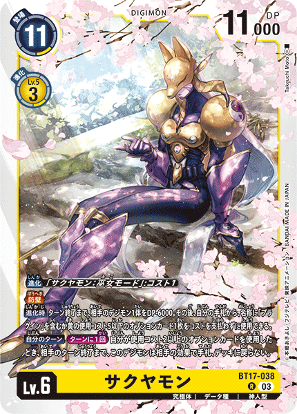 サクヤモン（BT17-038）［R］