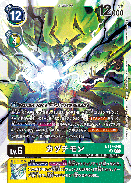 カヅチモン（BT17-040）［SR］
