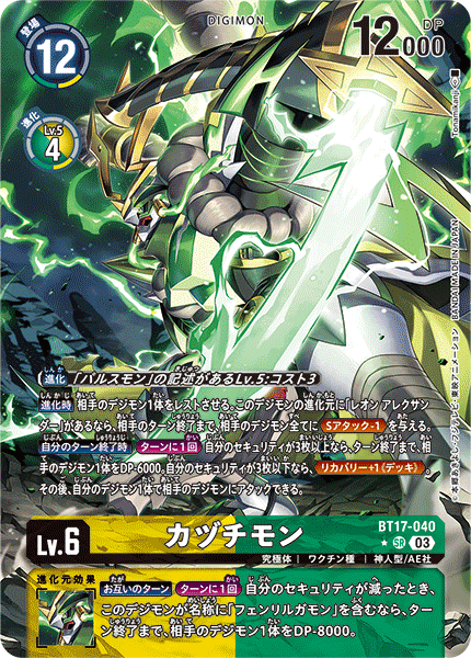 カヅチモン（BT17-040 / BT17-040_P1）［SR］