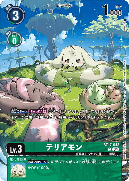 テリアモン（BT17-043 / BT17-043_P1）［C］