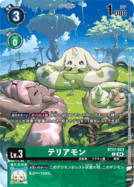 テリアモン（BT17-043 / BT17-043_P1）［C］