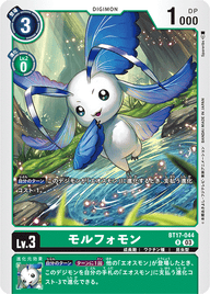 モルフォモン（BT17-044）［R］
