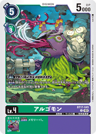 アルゴモン（BT17-045）［C］