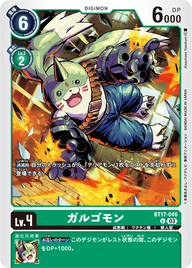 ガルゴモン（BT17-046）［U］