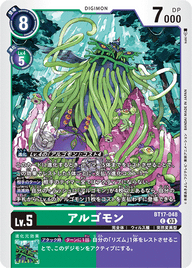 アルゴモン（BT17-048）［C］