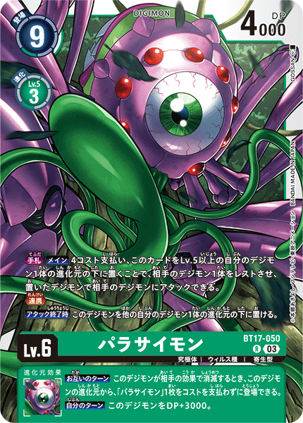 パラサイモン（BT17-050）［R］