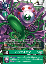 パラサイモン（BT17-050）［R］