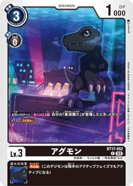 アグモン（BT17-052）［C］