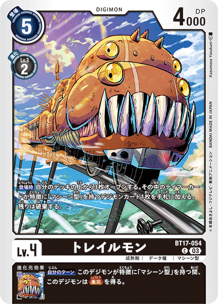 トレイルモン（BT17-054）［C］