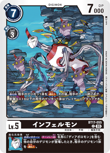 インフェルモン（BT17-055）［C］