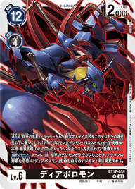 ディアボロモン（BT17-059）［R］