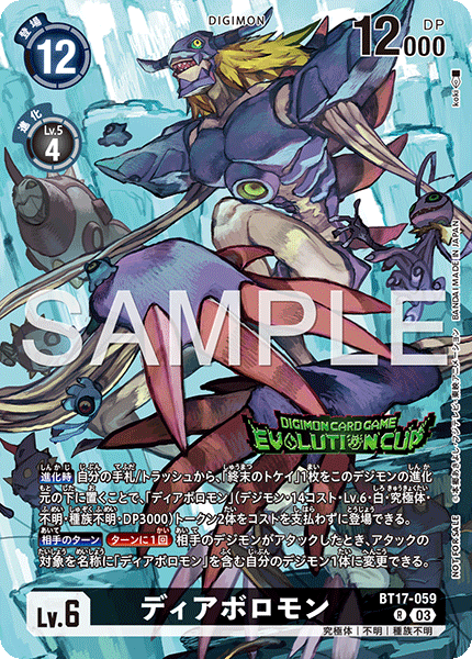 ディアボロモン（BT17-059 / BT17-059_P1）［R］