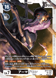 アーマゲモン（BT17-060）［SR］