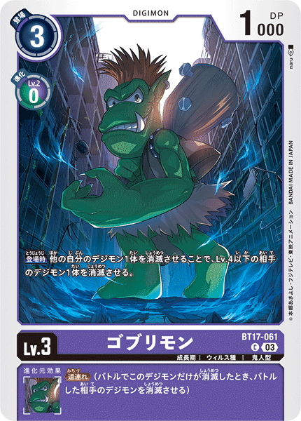 ゴブリモン（BT17-061）［C］