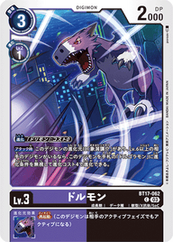 ドルモン（BT17-062）［C］