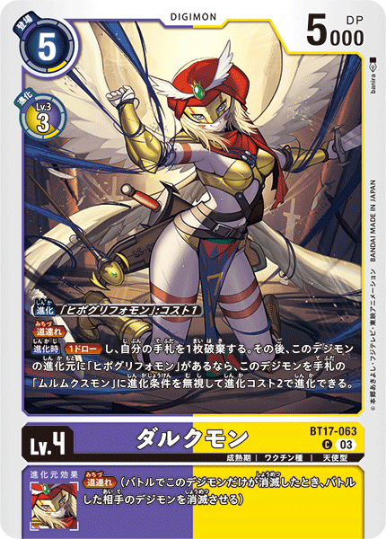 ダルクモン（BT17-063）［C］