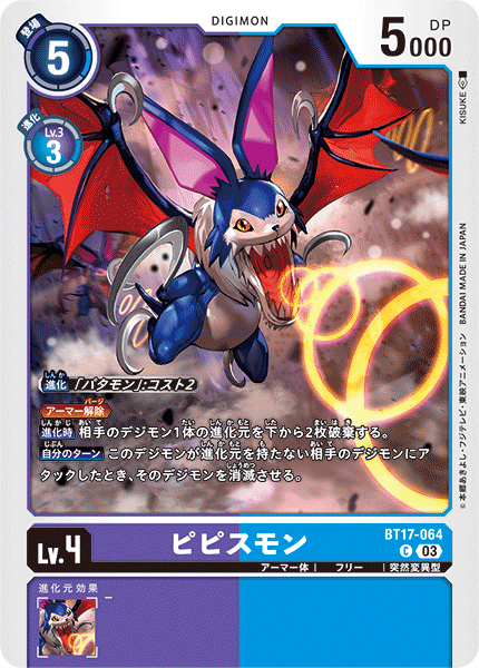 ピピスモン（BT17-064）［C］