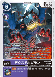 デクスドルガモン（BT17-065）［C］