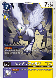 ヒポグリフォモン（BT17-066）［C］