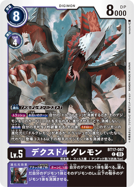 デクスドルグレモン（BT17-067）［C］
