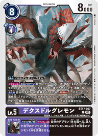 デクスドルグレモン（BT17-067）［C］
