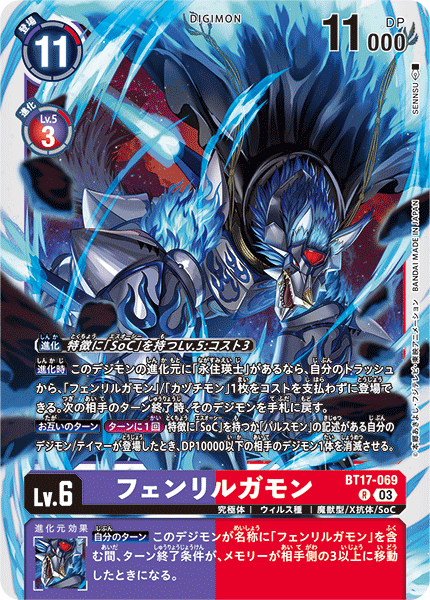フェンリルガモン（BT17-069）［R］