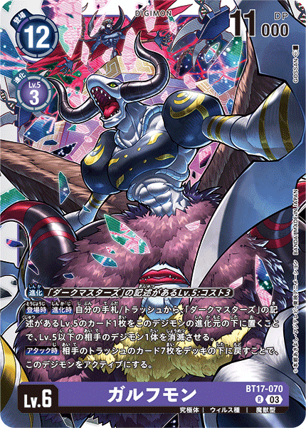 ガルフモン（BT17-070）［R］