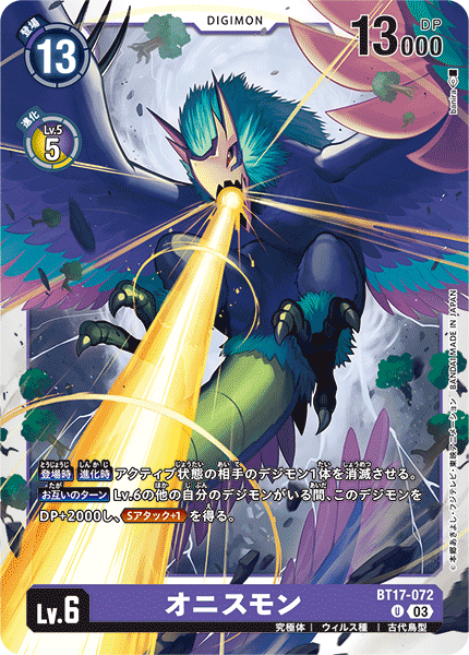 オニスモン（BT17-072）［U］