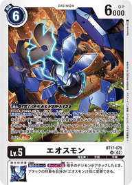 エオスモン（BT17-075）［U］